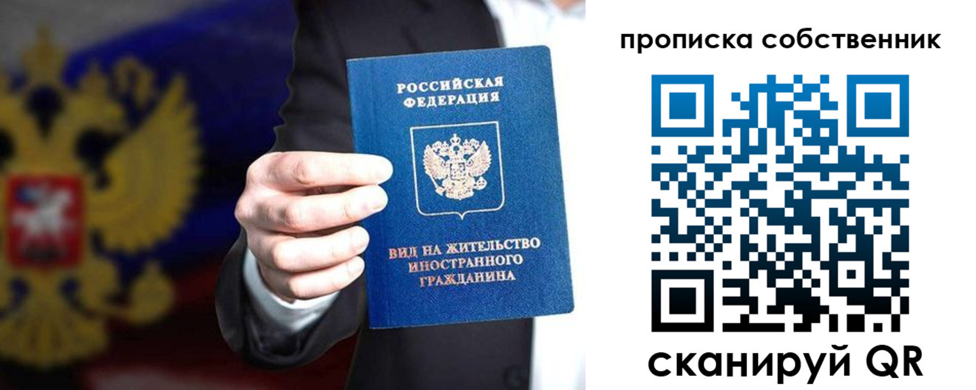 прописка законно в Салехарде